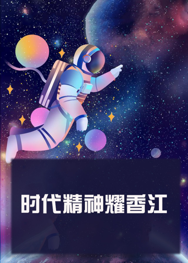 麻豆影视《时代精神耀香江》免费在线观看