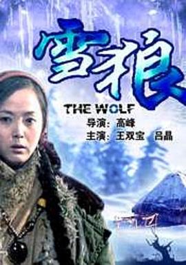 麻豆影院《雪狼2006》免费在线观看