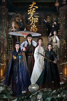 麻豆影院《大梦归离》免费在线观看
