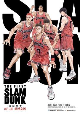 麻豆官网《灌篮高手 The First Slam Dunk》免费在线观看