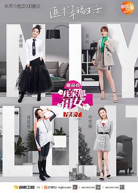麻豆影视《我家那闺女 第一季》免费在线观看