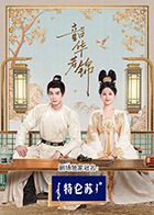麻豆影院《韶华若锦》免费在线观看