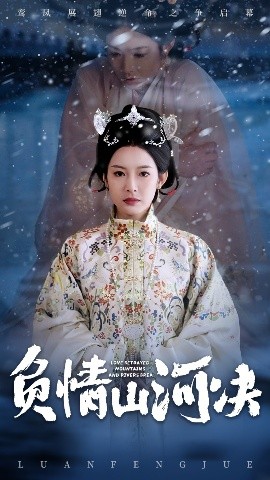 麻豆影院《负情山河决》免费在线观看