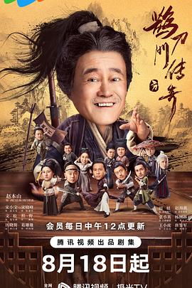 麻豆影院《鹊刀门传奇》免费在线观看