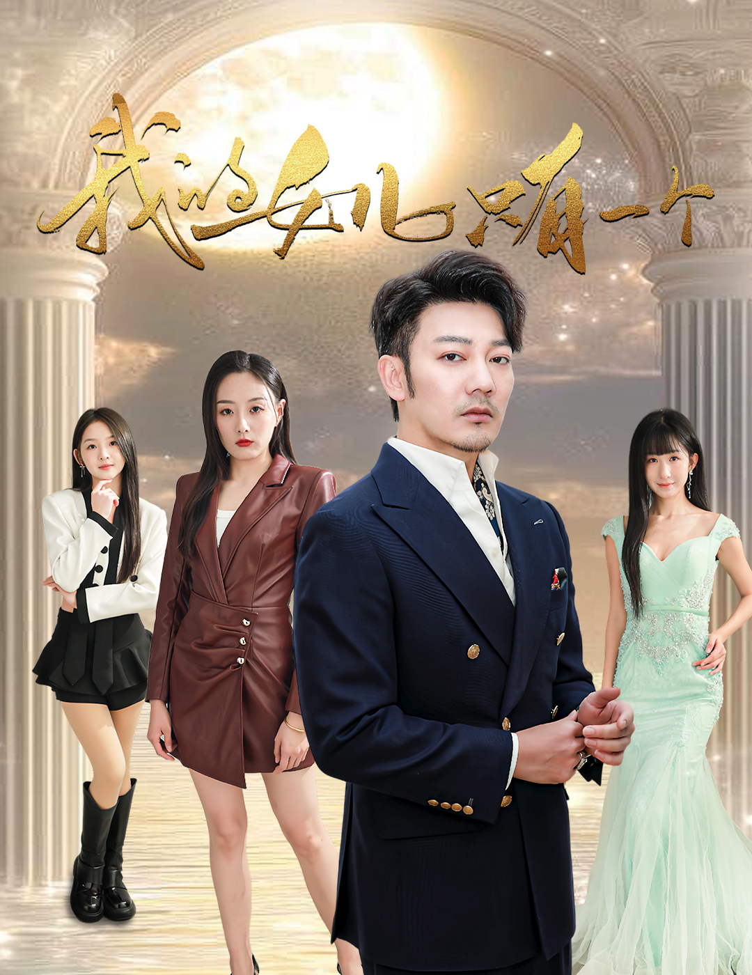 麻豆影视《我的女儿只有一个》免费在线观看