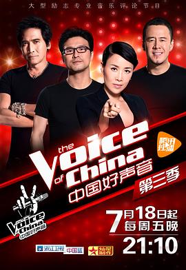 麻豆影视《中国好声音 第三季》免费在线观看