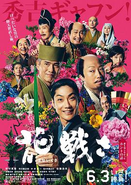 麻豆影院《乱世花道》免费在线观看