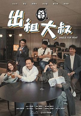 麻豆影院《出租大叔》免费在线观看