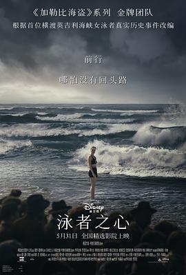 麻豆影视《泳者之心 Young Woman and the Sea》免费在线观看