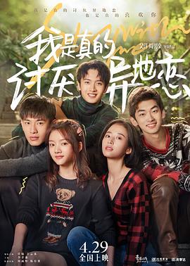 麻豆影视《我是真的讨厌异地恋》免费在线观看