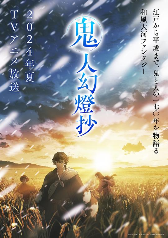 麻豆官网《鬼人幻灯抄 鬼人幻燈抄》免费在线观看