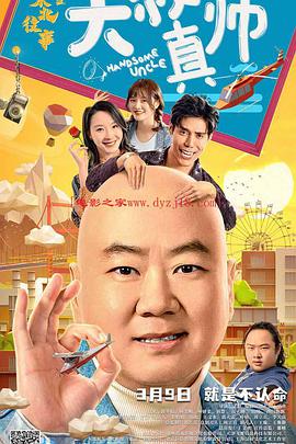 麻豆官网《东北往事之大叔真帅》免费在线观看