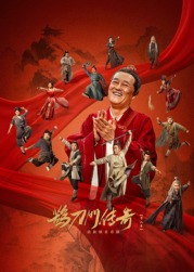 麻豆影视《鹊刀门传奇 第二季》免费在线观看