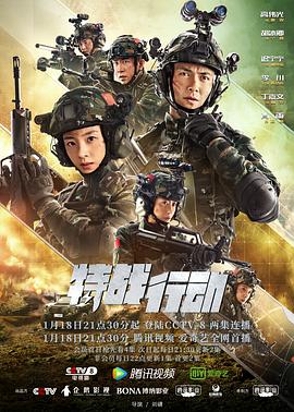 麻豆官网《特战行动》免费在线观看