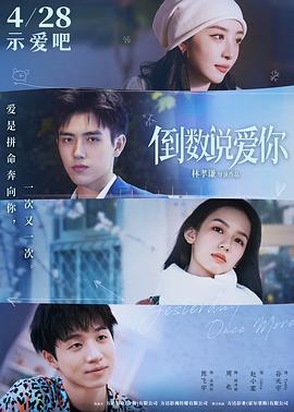 麻豆影院《倒数说爱你》免费在线观看