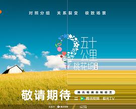 麻豆影院《五十公里桃花坞5》免费在线观看