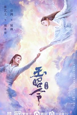 麻豆影院《玉昭令 第二季》免费在线观看