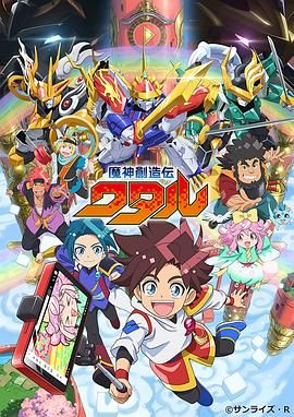 麻豆影院《魔神创造传 魔神創造伝ワタル》免费在线观看