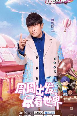 麻豆影视《周游记第三季》免费在线观看