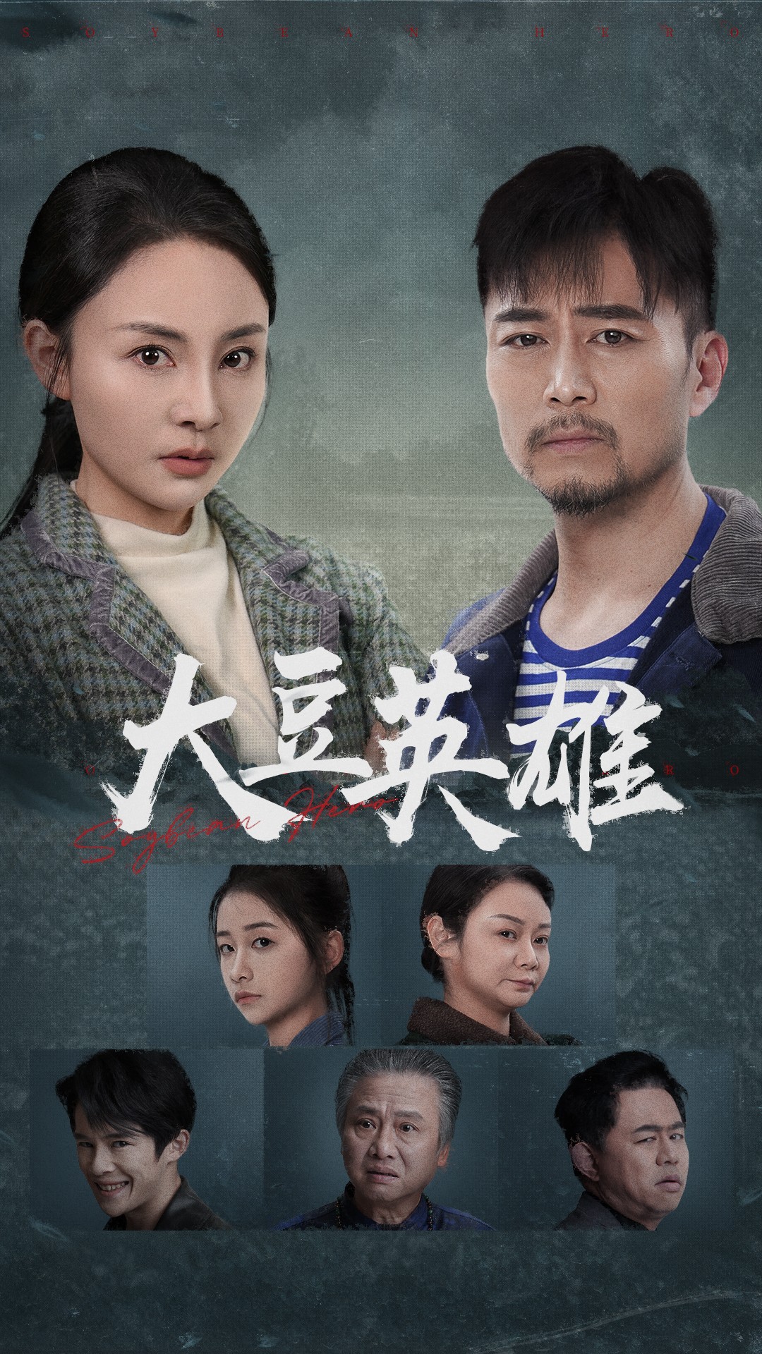 麻豆官网《大豆英雄》免费在线观看