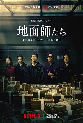 麻豆影院《地面师》免费在线观看