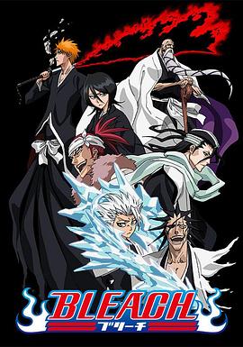 麻豆影视《死神Bleach》免费在线观看