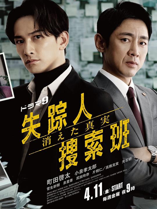 麻豆影视《失踪者搜寻组 消失的真相 失踪人捜索班 消えた真実》免费在线观看