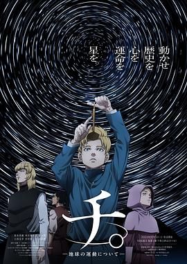 麻豆影院《地：关于地球的运动 チ。―地球の運動について―》免费在线观看