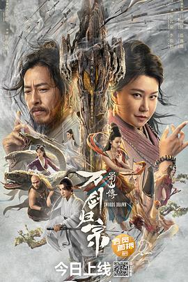 麻豆官网《蜀山传：万剑归宗》免费在线观看