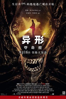 麻豆影视《异形：夺命舰 Alien: Romulus》免费在线观看