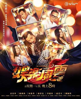 麻豆影院《娱乐风云》免费在线观看