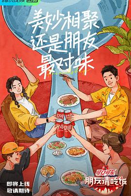 麻豆影院《朋友请吃饭》免费在线观看