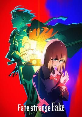 麻豆影视《命运/奇异赝品 Fate/strange Fake》免费在线观看
