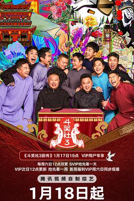 麻豆影院《斗笑社 第三季》免费在线观看