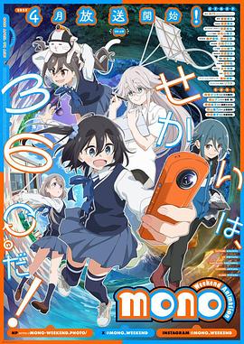 麻豆官网《mono女孩 mono》免费在线观看