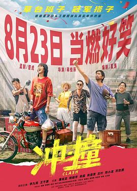 麻豆影院《冲·撞》免费在线观看