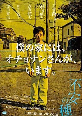 麻豆影视《不安的种子 不安の種》免费在线观看