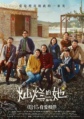 麻豆影视《灿烂的她》免费在线观看