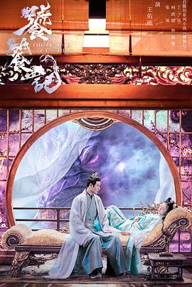 麻豆影视《饕餮记》免费在线观看