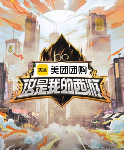 麻豆影院《这是我的西游》免费在线观看