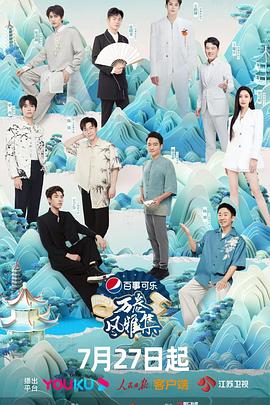 麻豆影视《万卷风雅集》免费在线观看