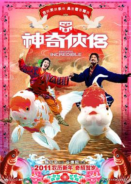 麻豆官网《神奇侠侣》免费在线观看