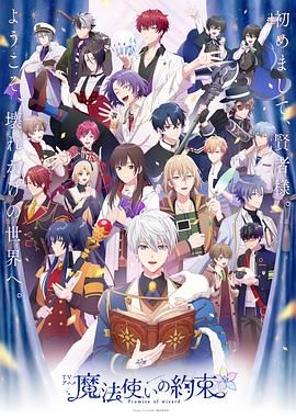 麻豆官网《魔法使的约定 魔法使いの約束》免费在线观看