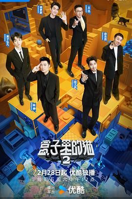 麻豆影视《盒子里的猫 第二季》免费在线观看