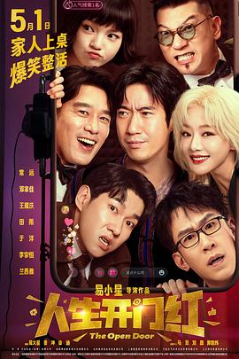 麻豆影院《人生开门红》免费在线观看