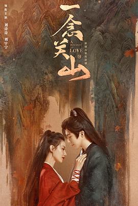 麻豆影视《一念关山》免费在线观看