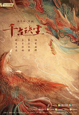 麻豆官网《千古玦尘》免费在线观看