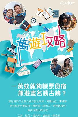 麻豆影视《万游攻略》免费在线观看