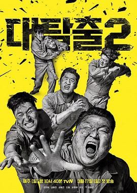 麻豆影院《大逃脱 第二季 대탈출 시즌2》免费在线观看