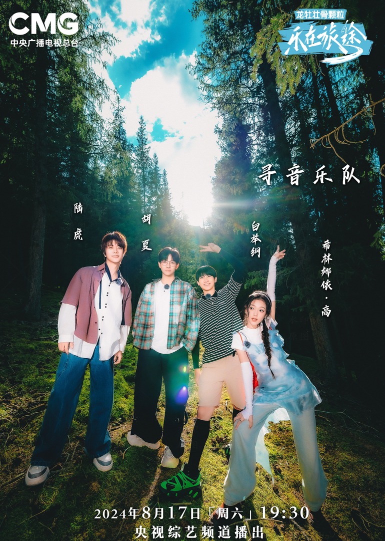 麻豆官网《乐在旅途第二季》免费在线观看